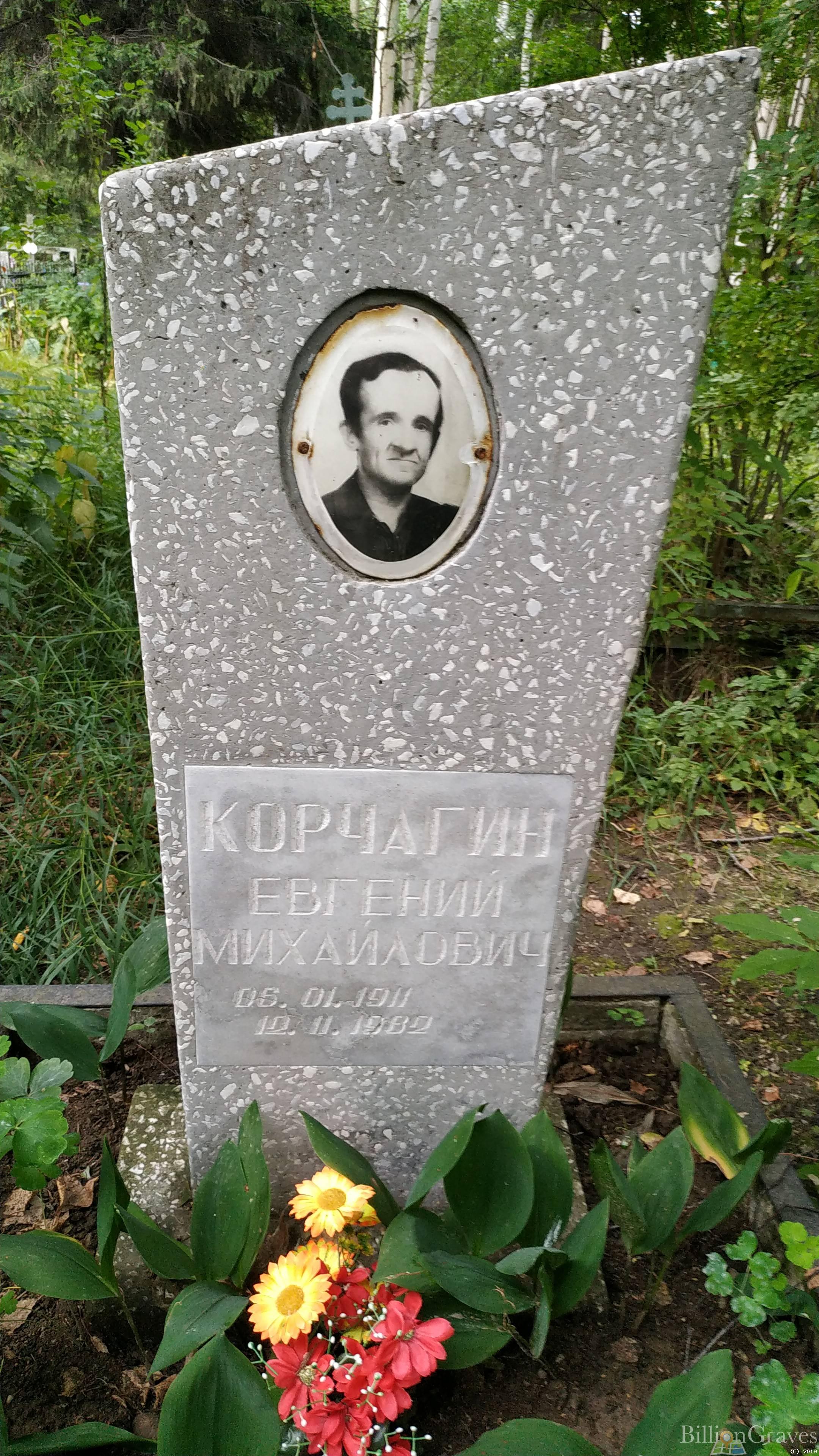 Корчагин Евгений Михайлович