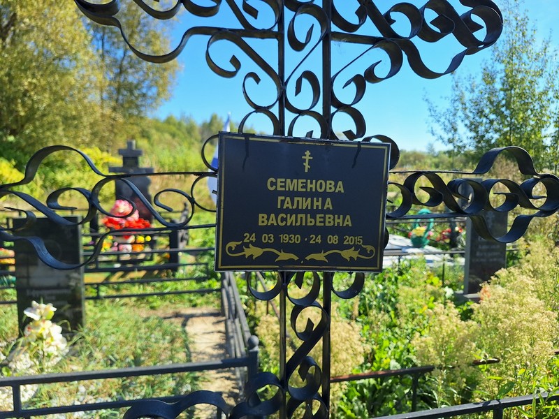 Семенова