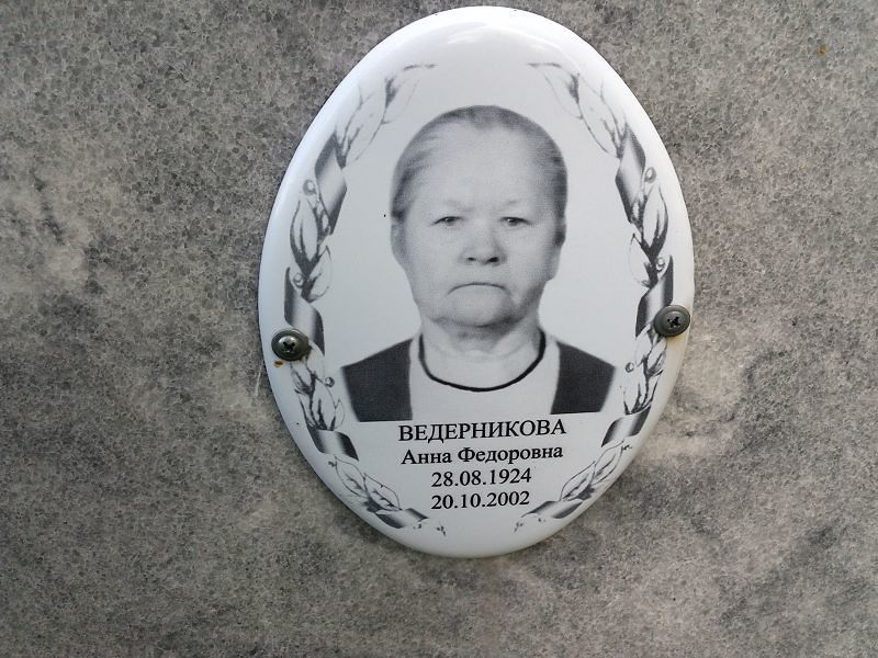 Ведерникова