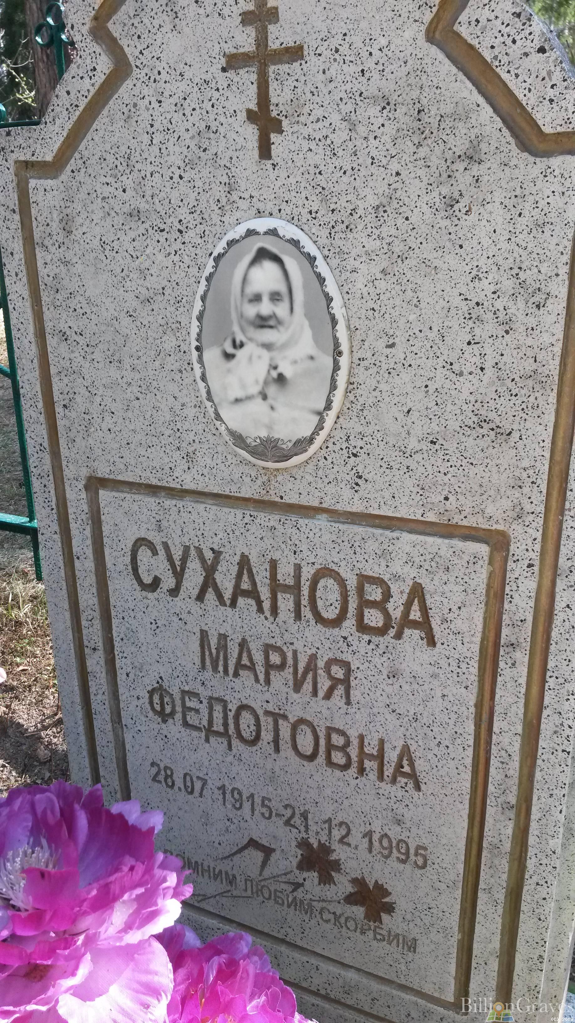 Суханова Мария Федотовна