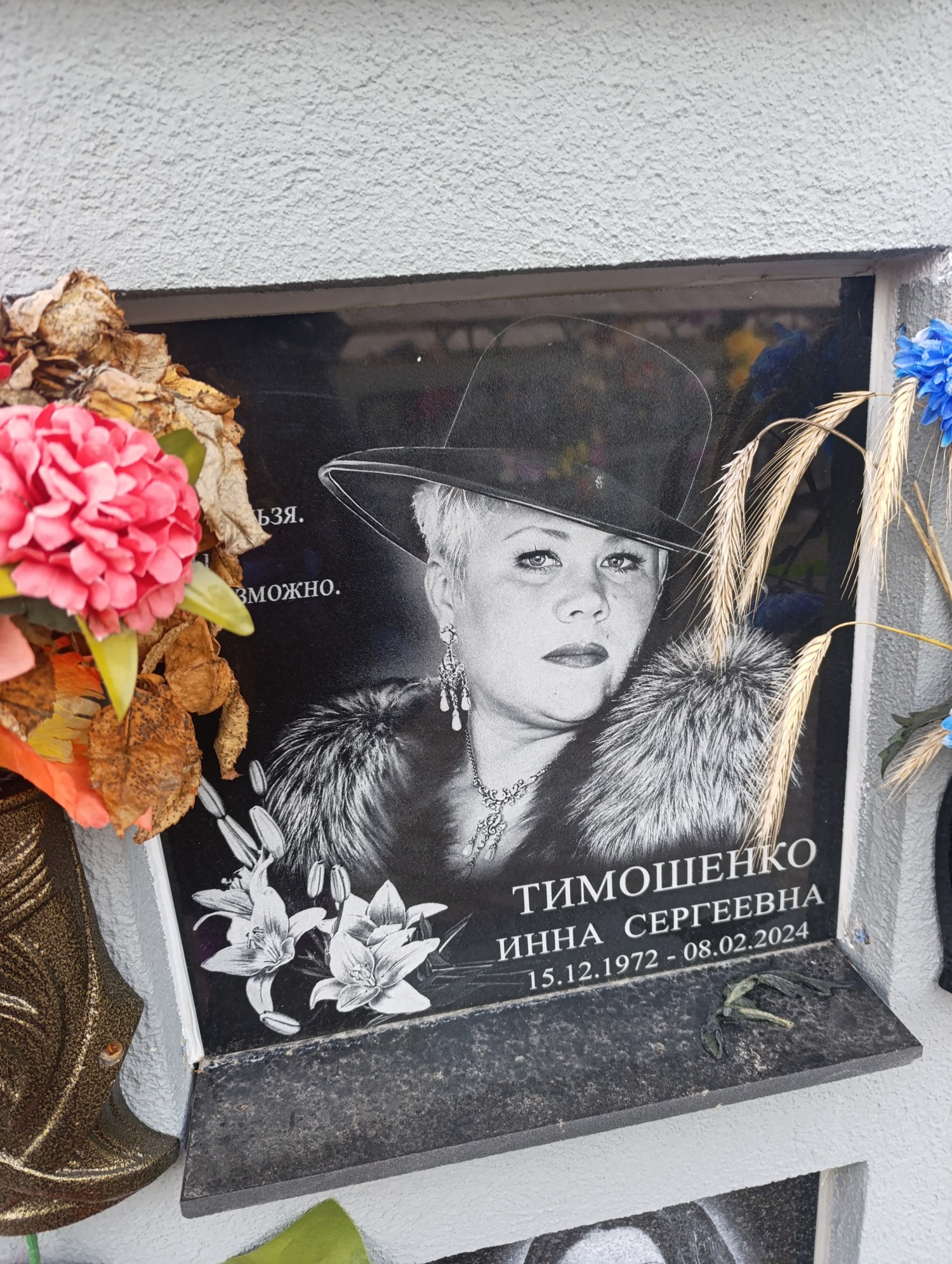 Тимошенко Инна Сергеевна