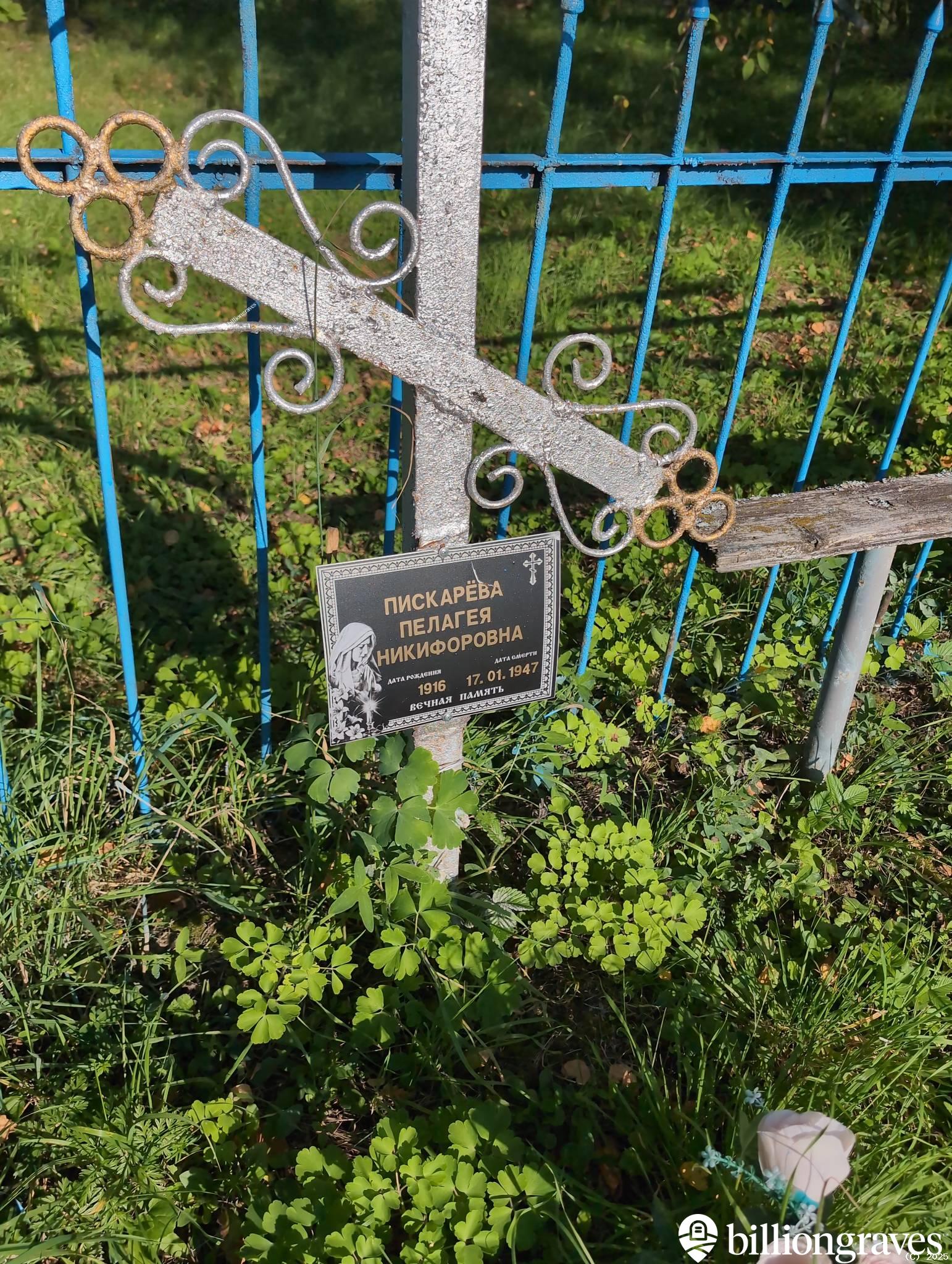 Пискарёва Пелагея Никифоровна