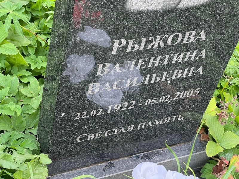 Рыжова
