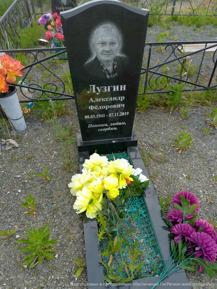 Лузгин Александр Федорович