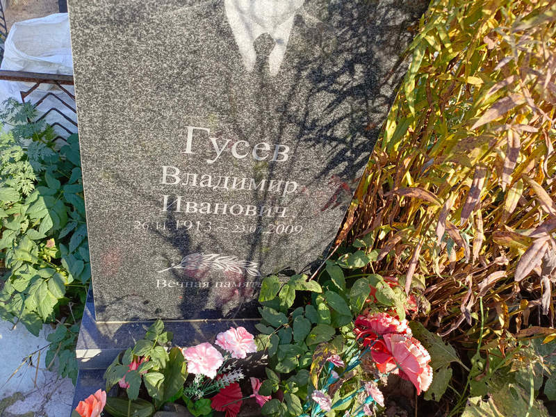 Гусев