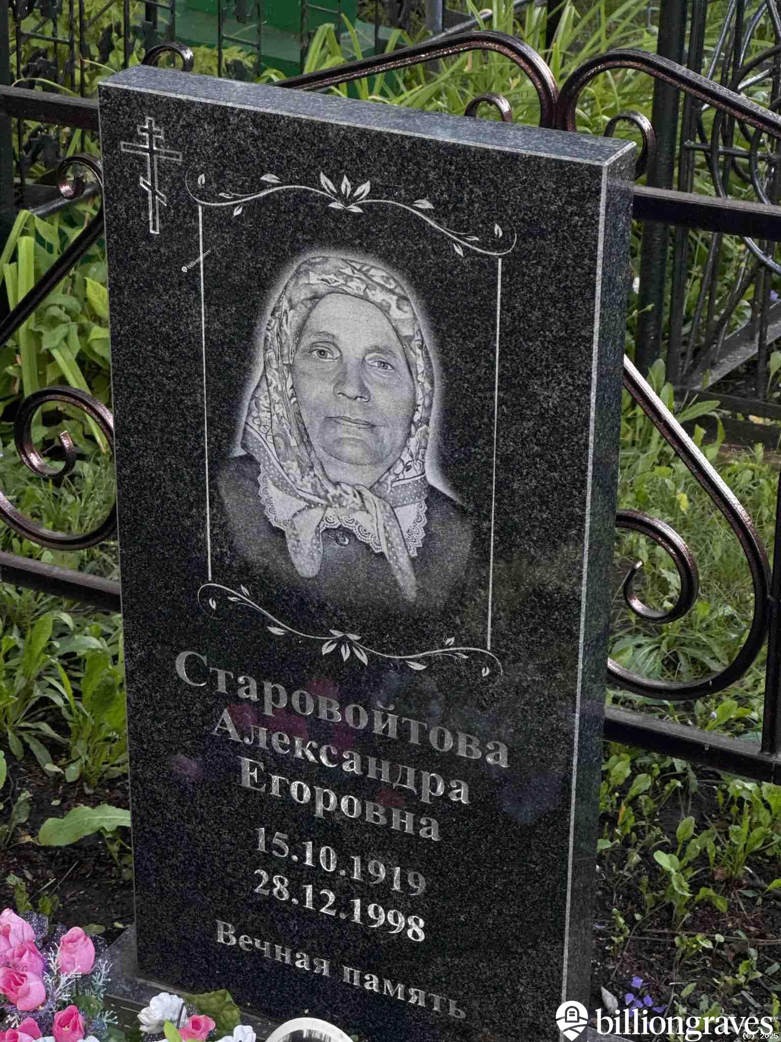 Старовойтова Александра Егоровна