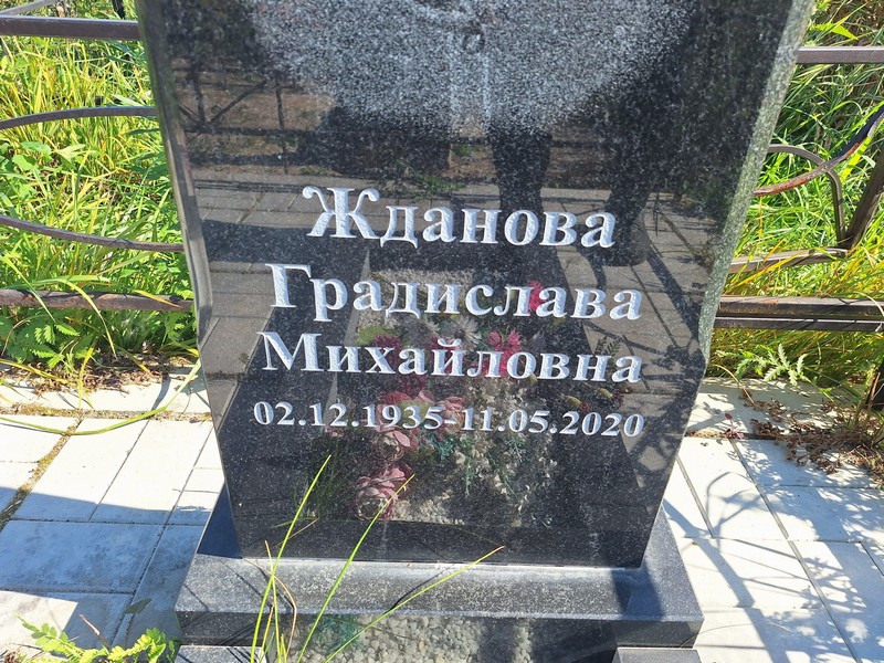 Градислава Жданова Михайловна