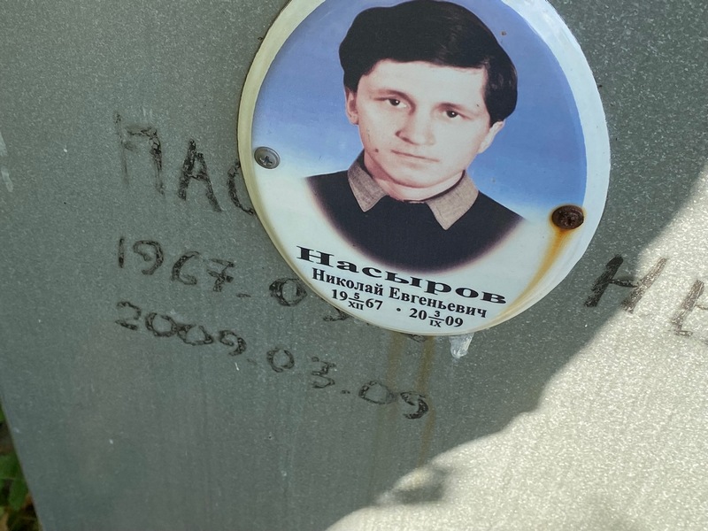 Насыров