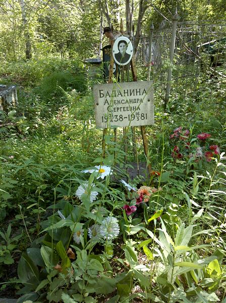 Баданина Александра Сергеевна