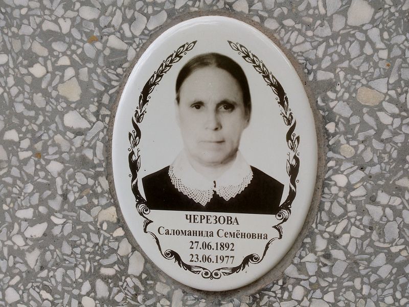 Саломанида Черезова Семёновна