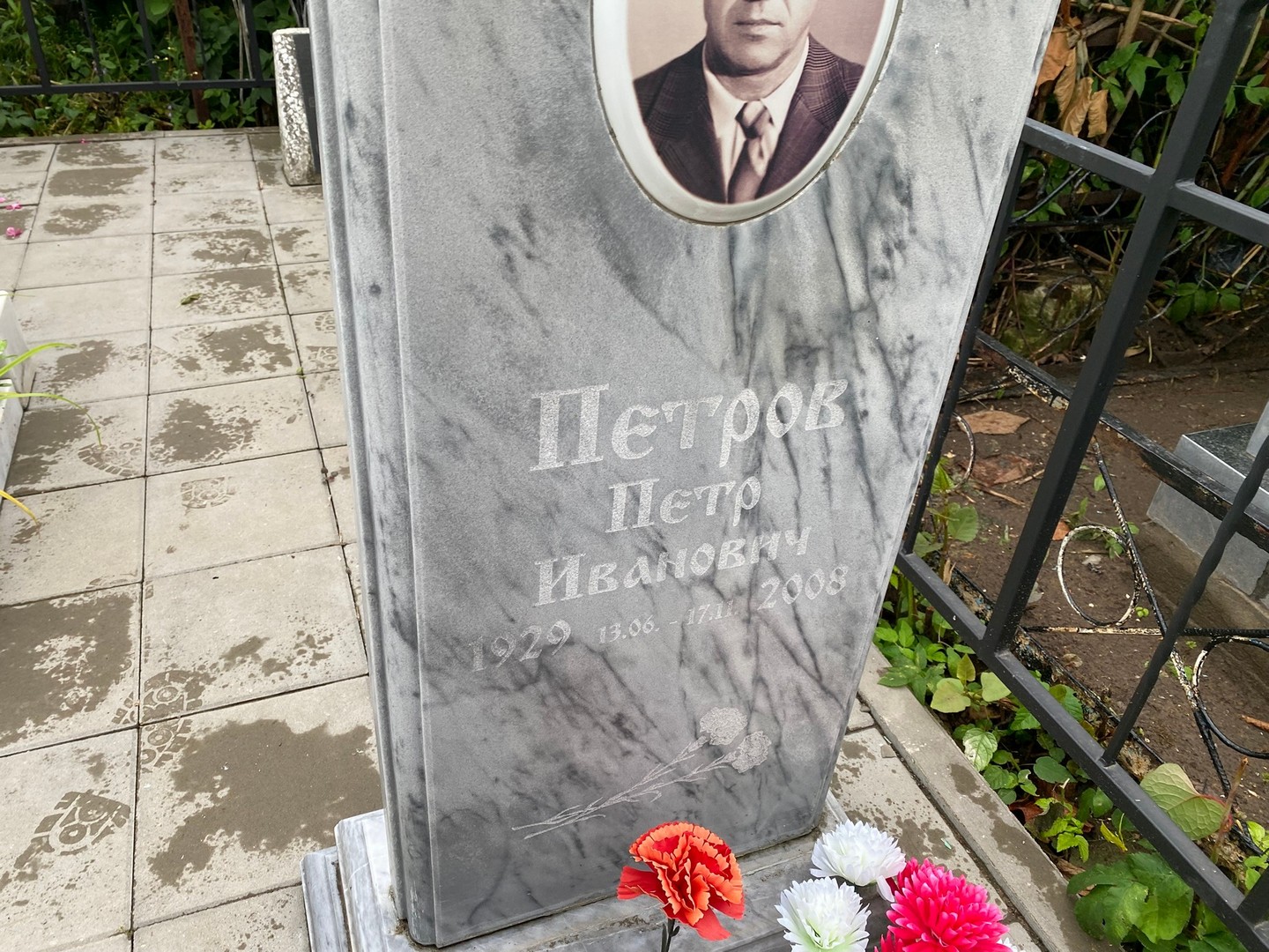 Петров