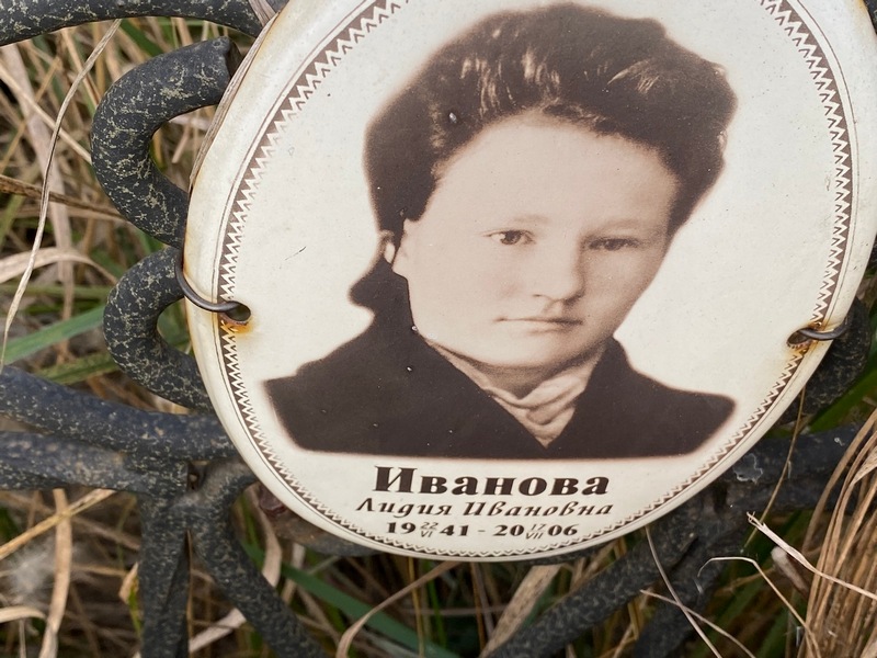 Иванова