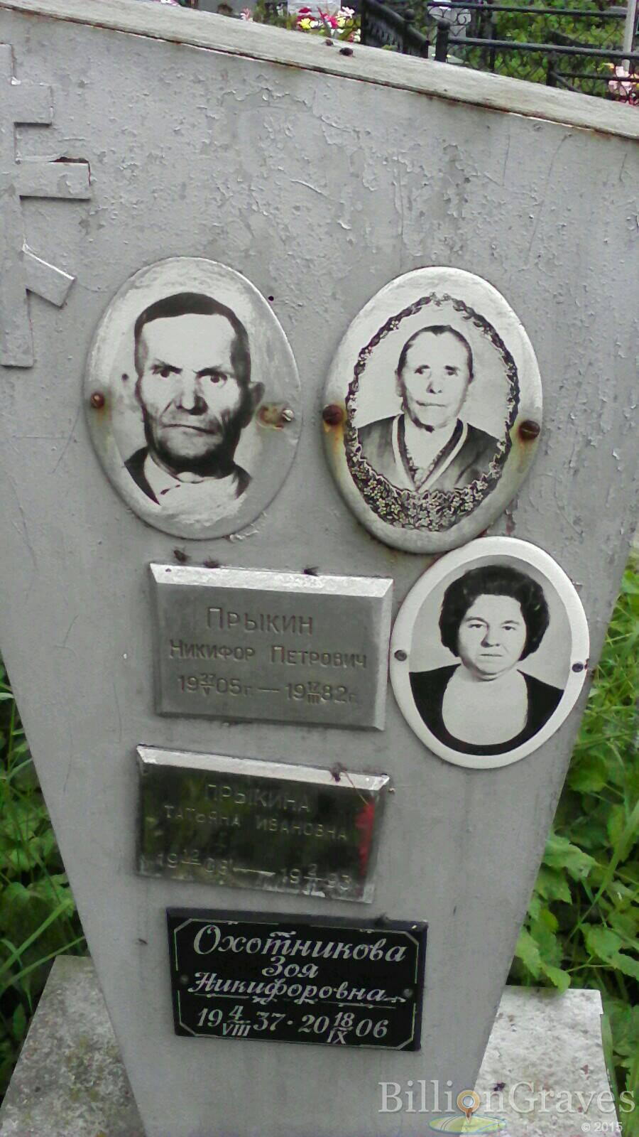 Охотникова Зоя Никифоровна