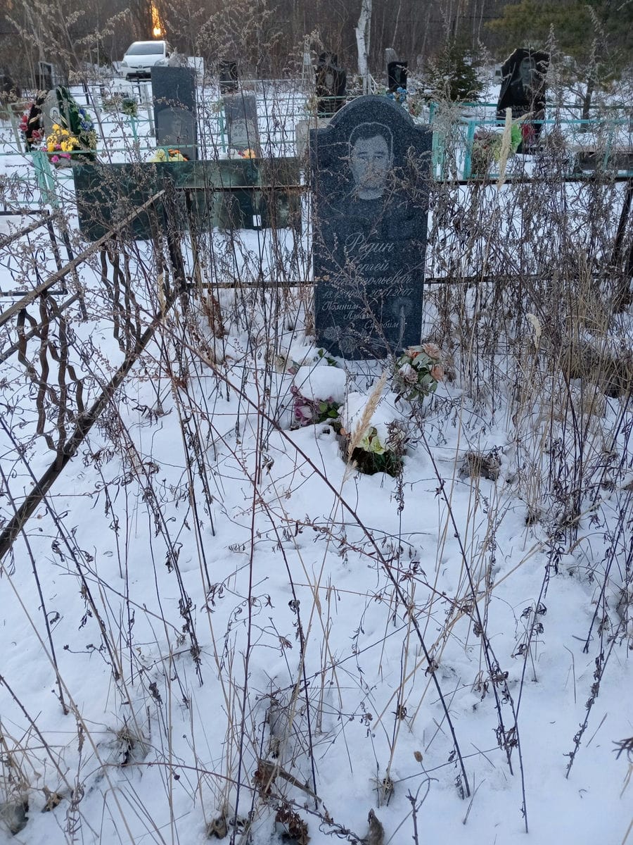 Редин Сергей Анатольевич