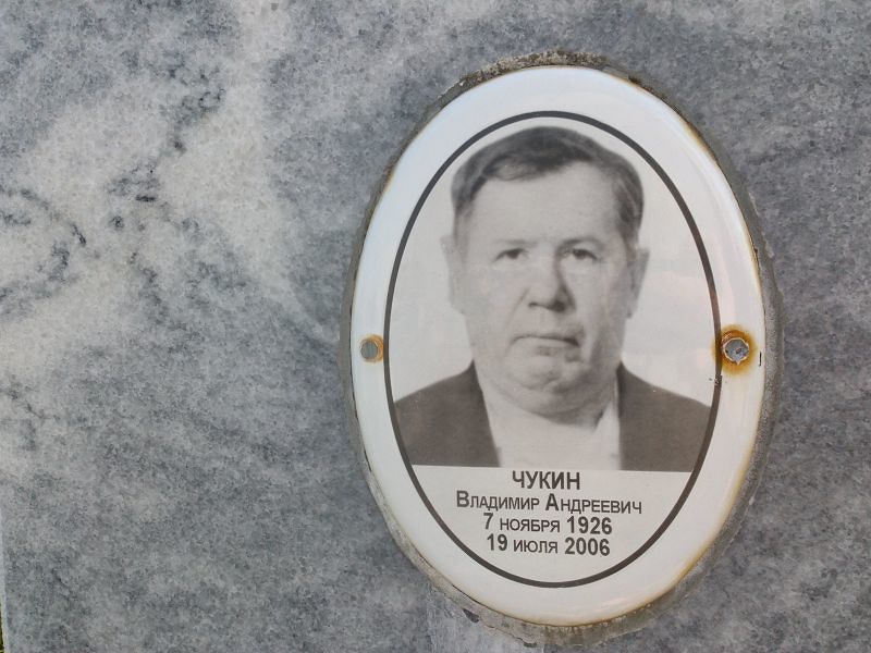 Чукин