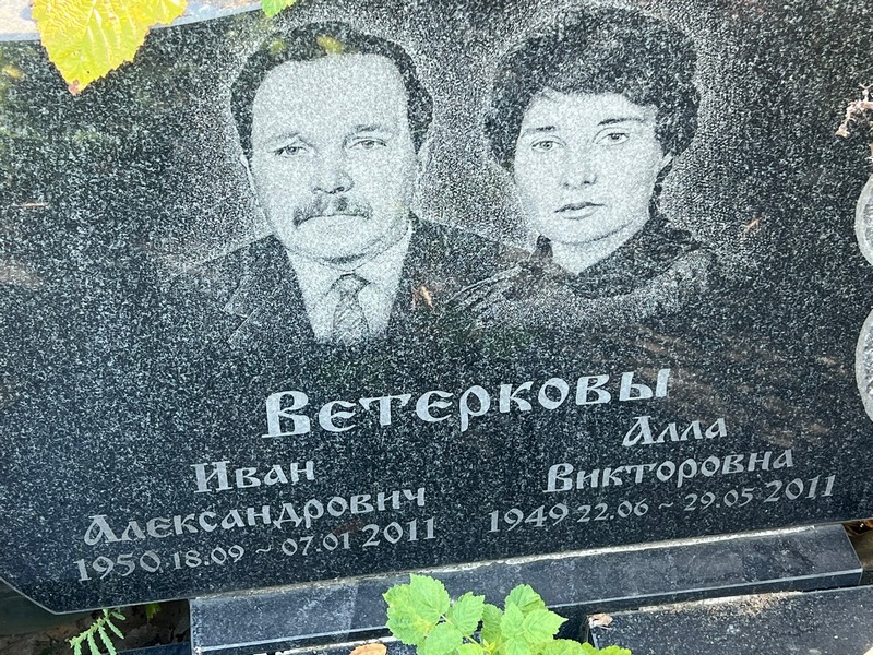 Алла Ветеркова Викторовна