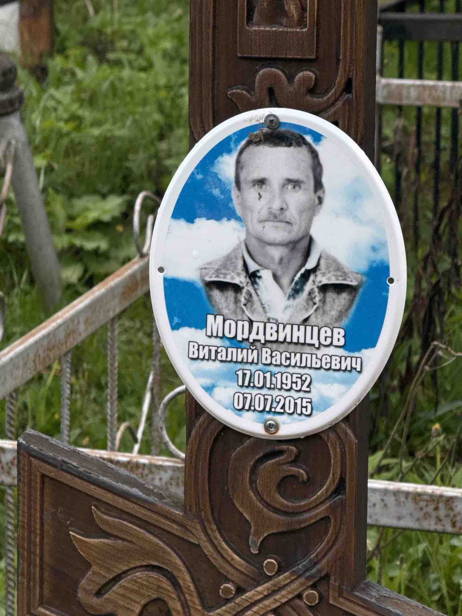 Мордвинцев Виталий Васильевич