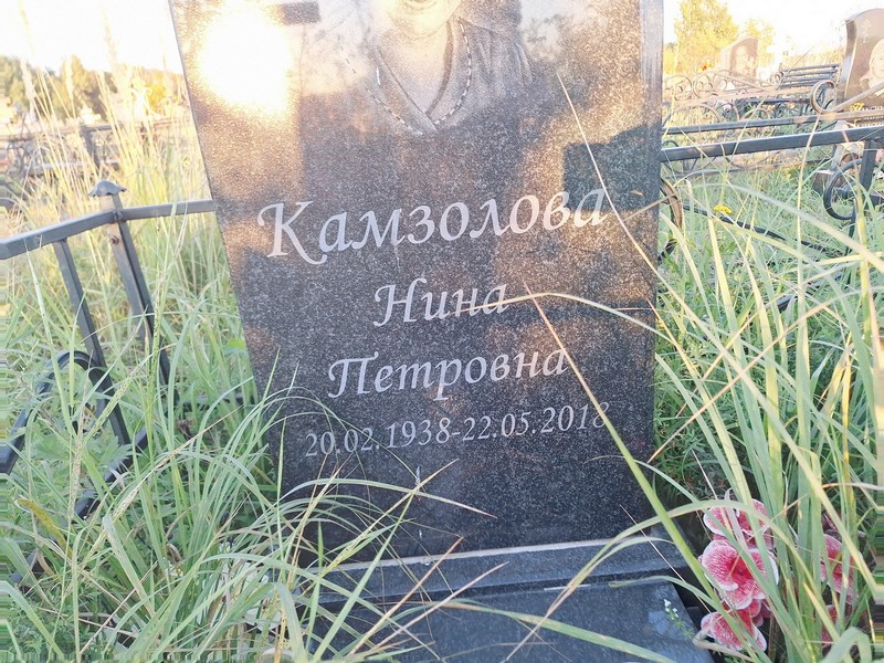 Камзолова