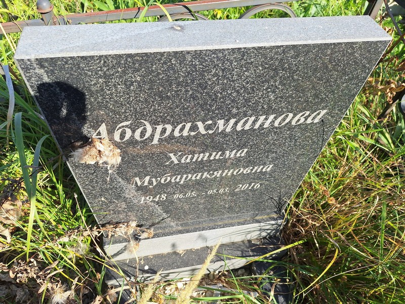 Хатима Абдрахманова Мубаракяновна