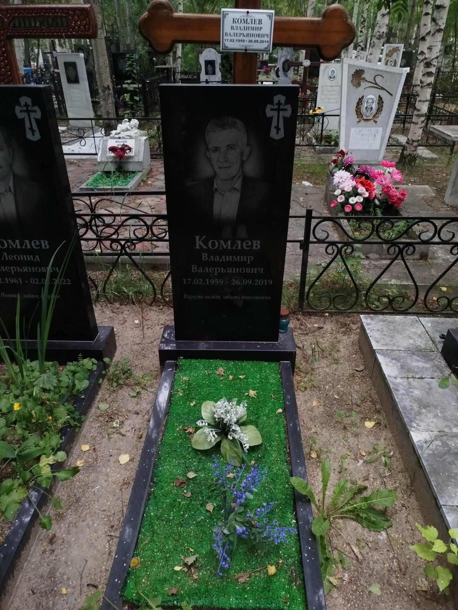 Комлев Владимир Валерьянович