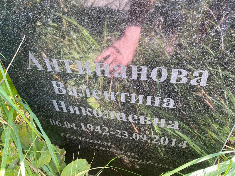 Антипанова