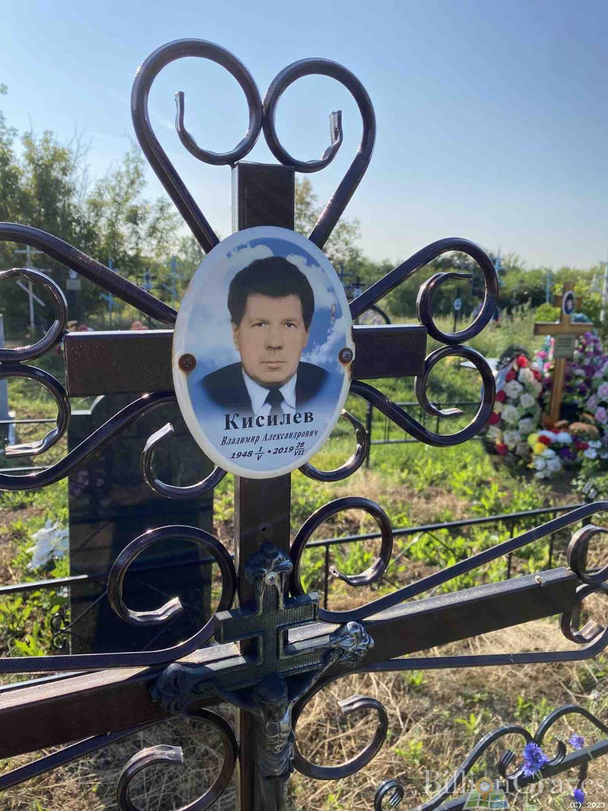 Кисилев Владимир Александрович