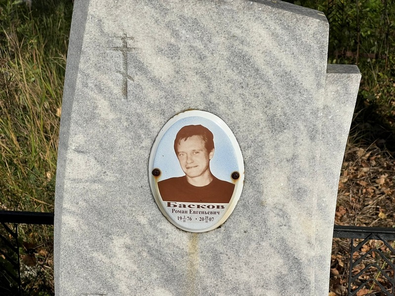 Басков