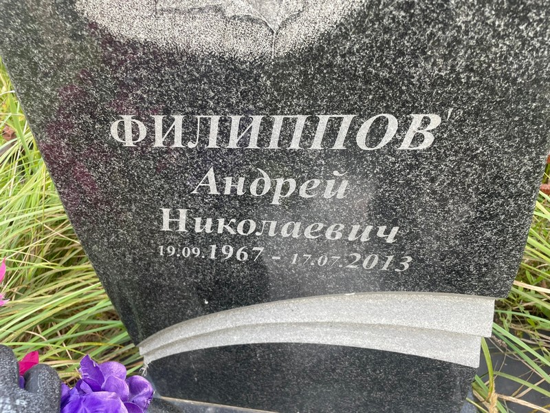 Филиппов