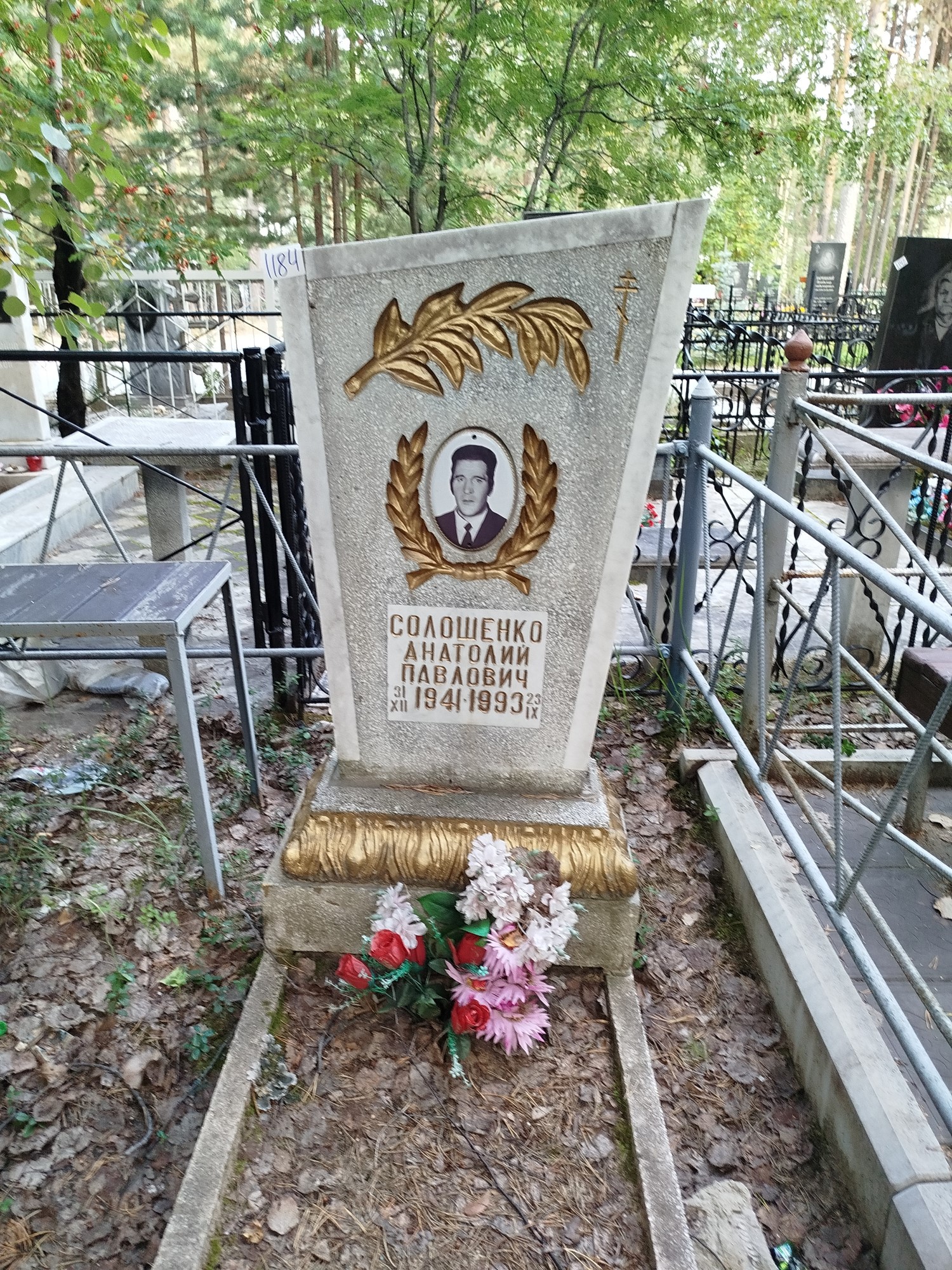 Солошенко Анатолий Павлович