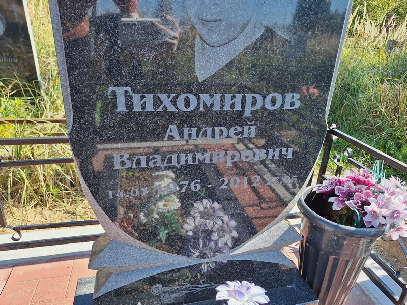 Тихомиров