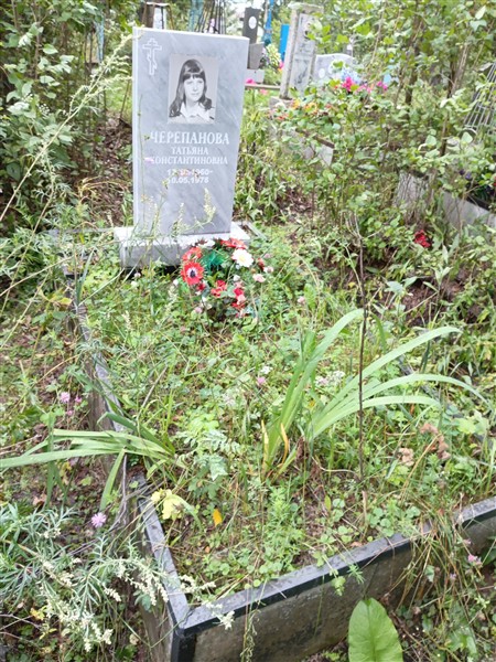 Черепанова Татьяна Константиновна