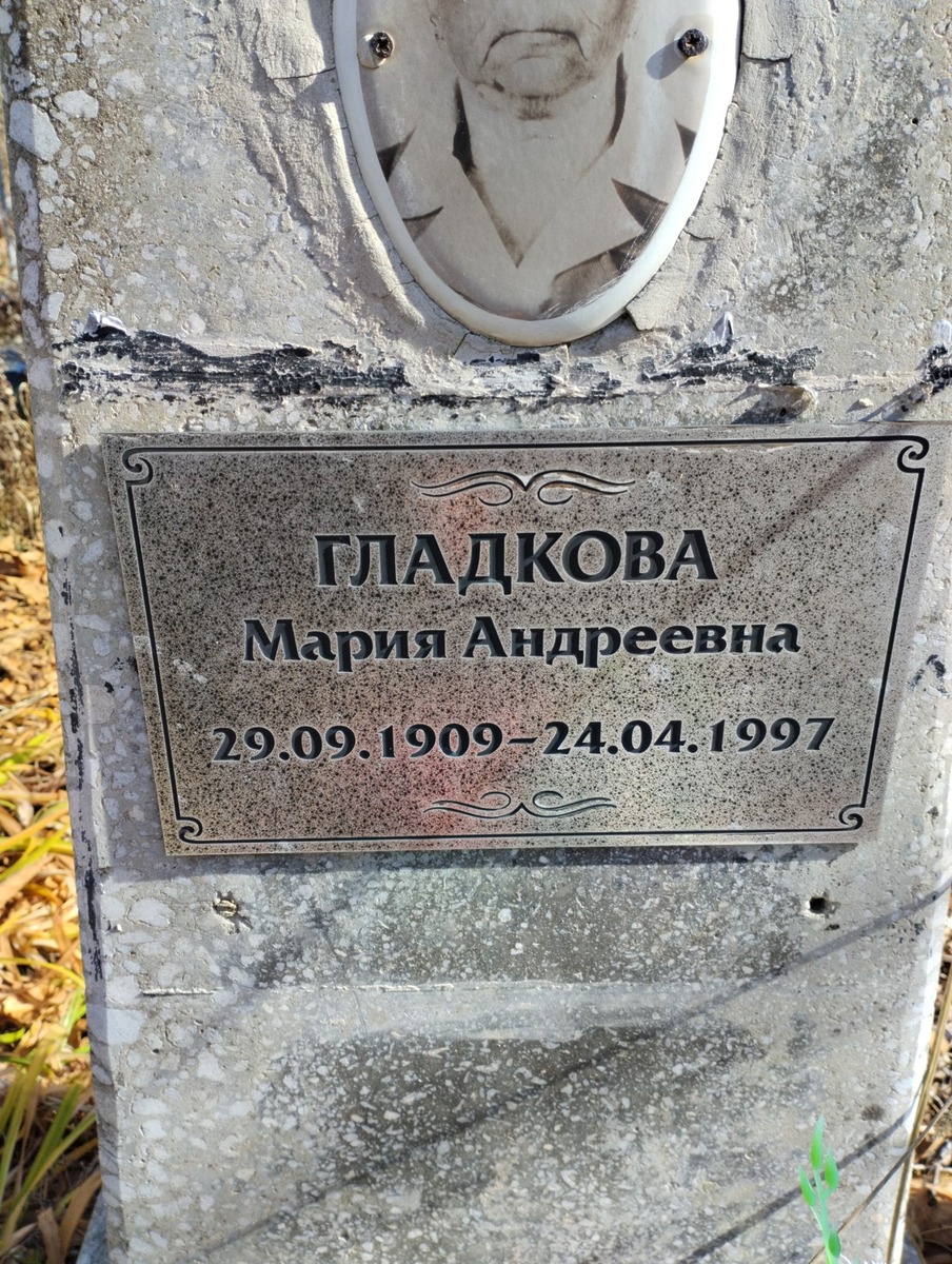 Гладкова Мария Андреевна