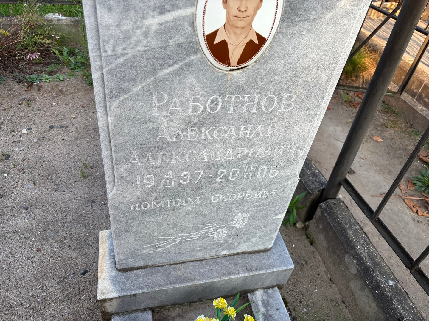 Работнов