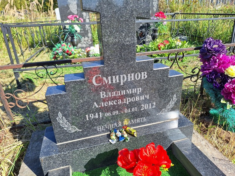 Смирнов