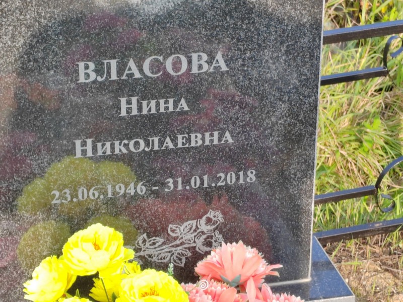 Власова