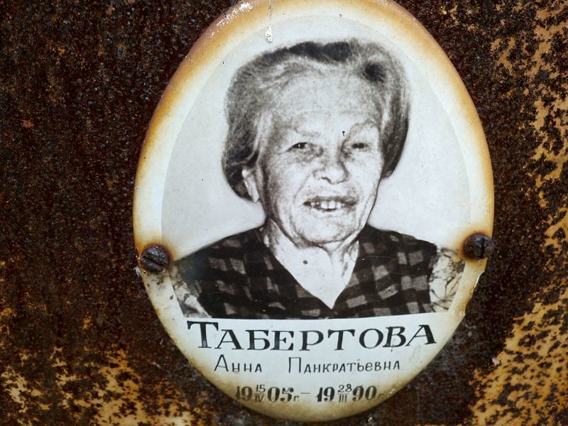 Табертова