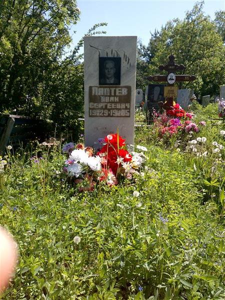Лаптев Иван Сергеевич
