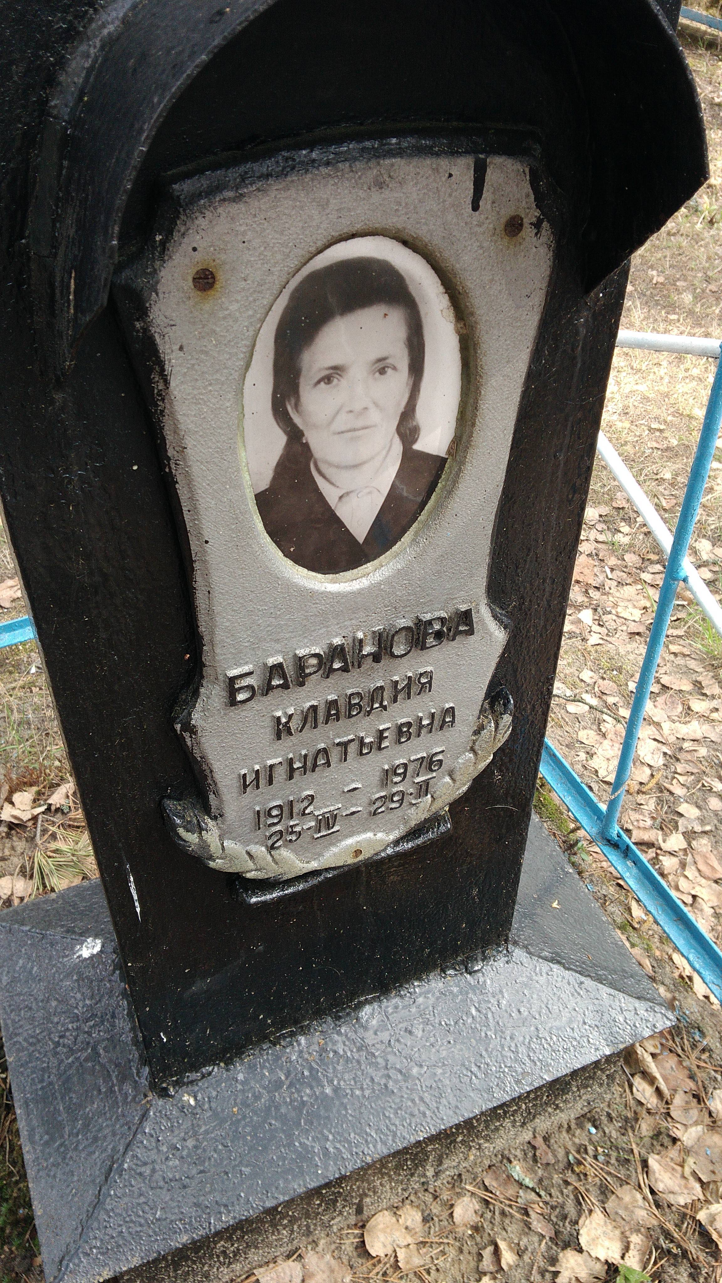 Баранов Виктор Васильевич