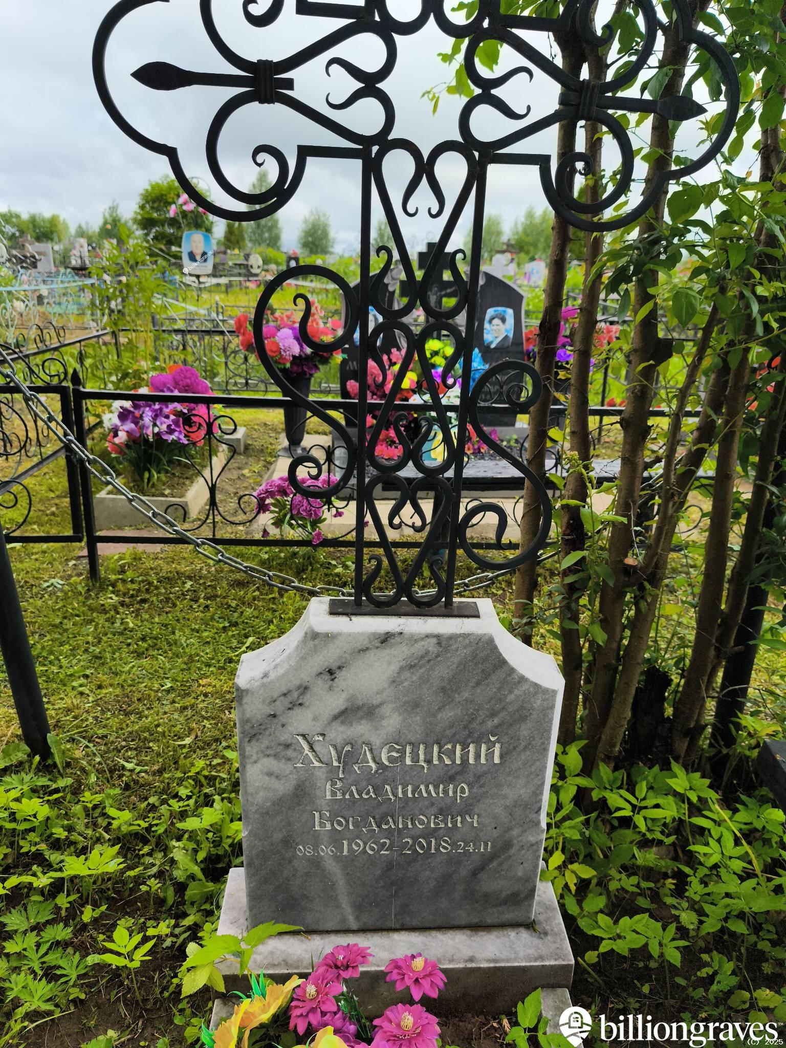 Худецкий Владимир Богданович