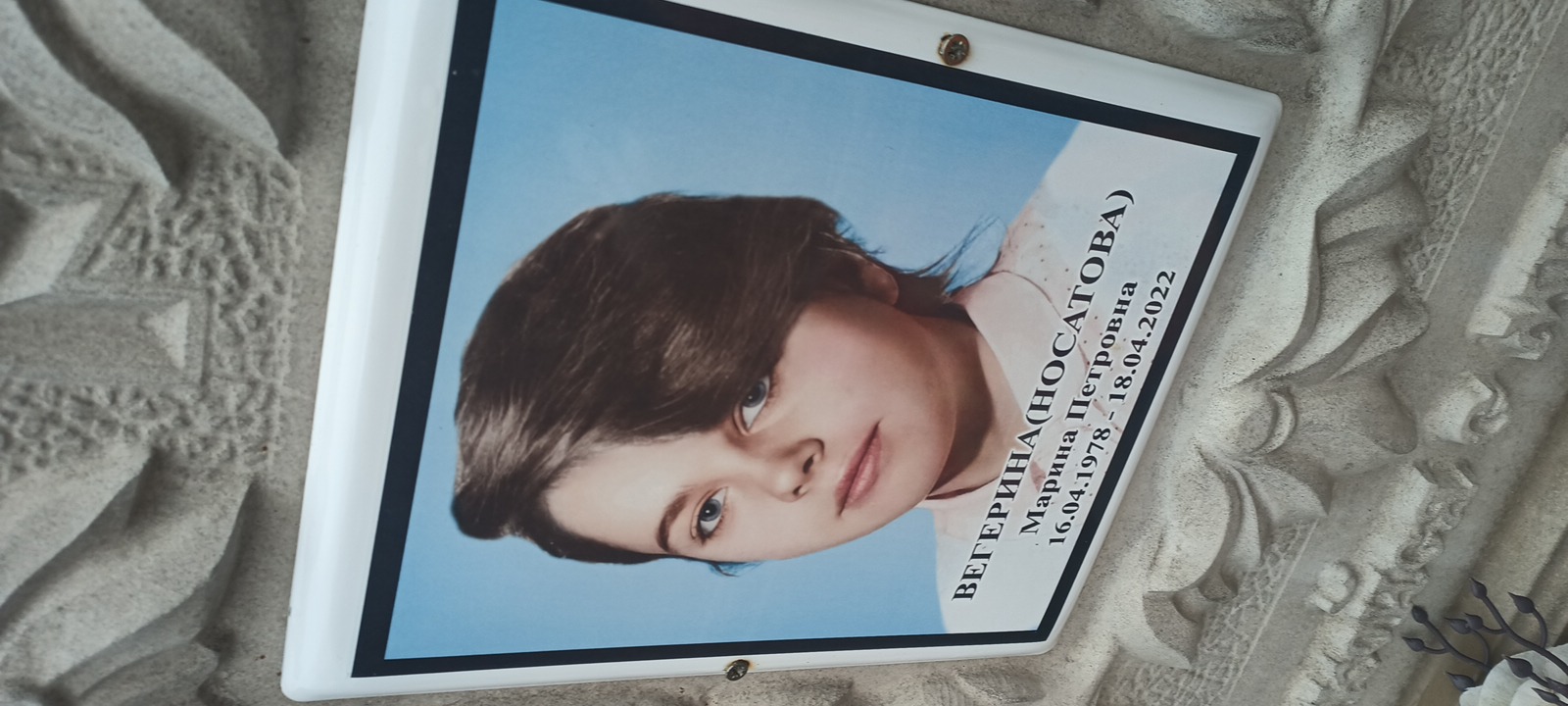 Вегерина Марина Петровна