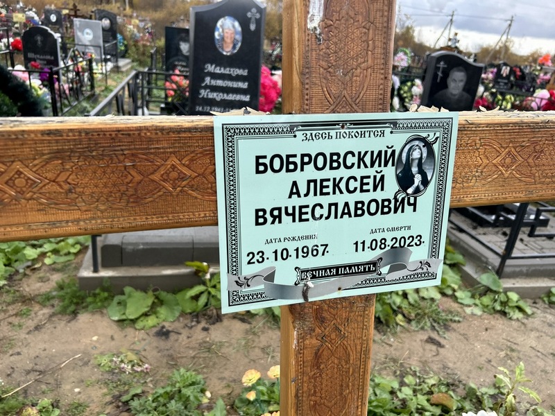 Бобровский