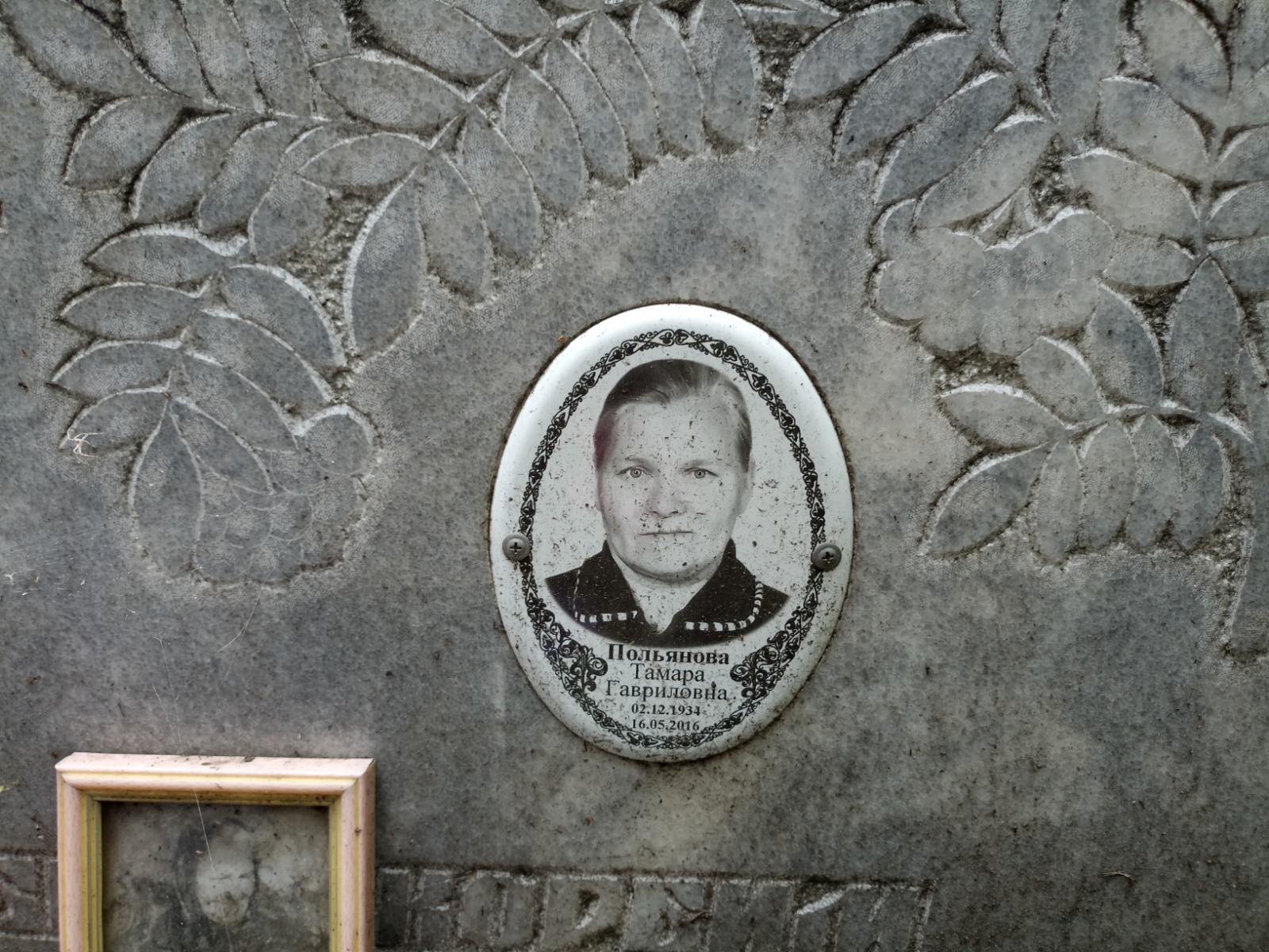Польянова Тамара Гавриловна