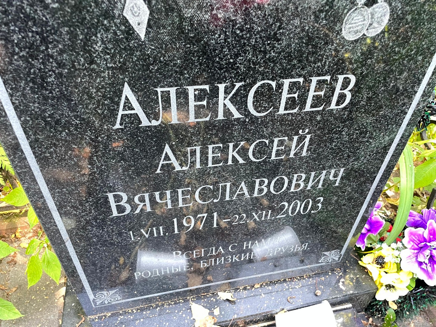 Алексеев