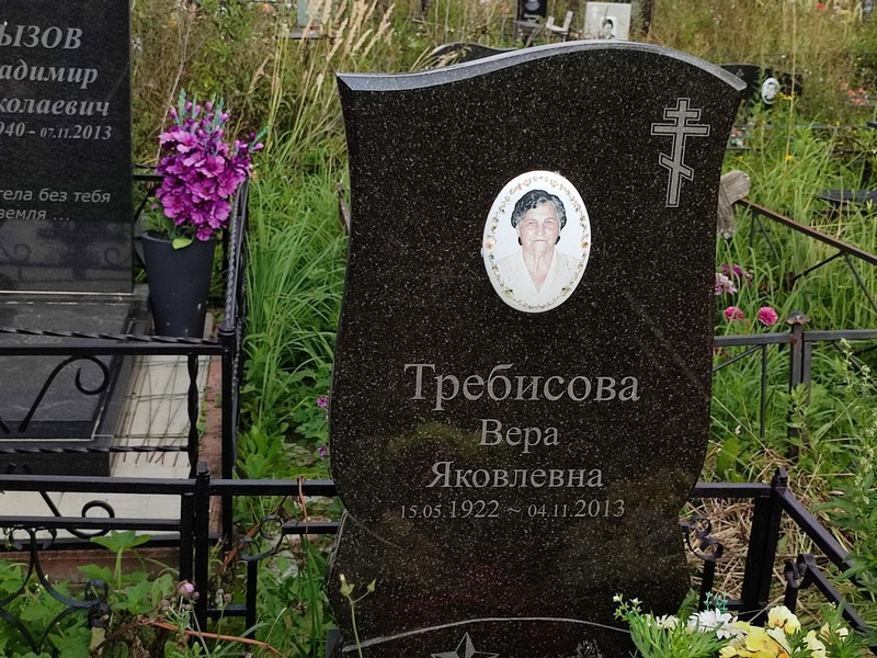 Требисова