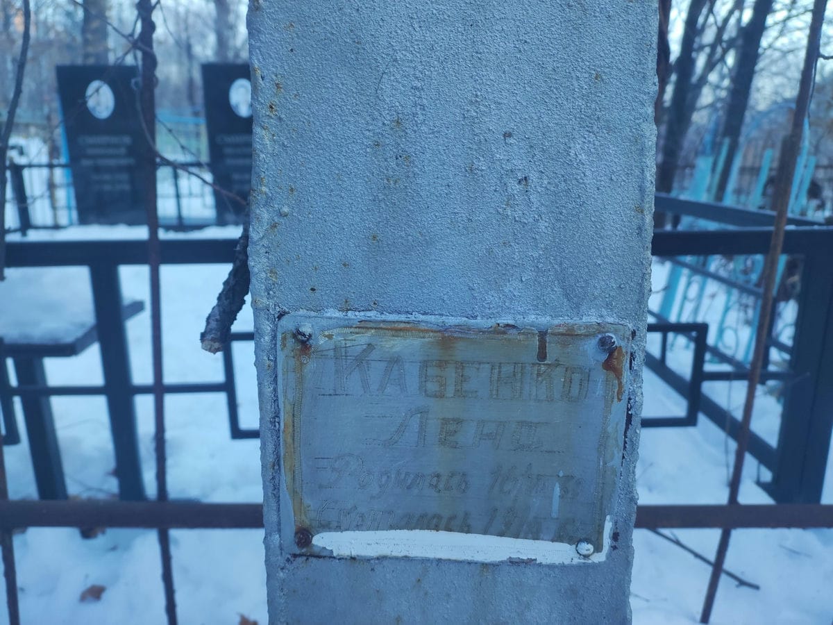 Кабенко Лена