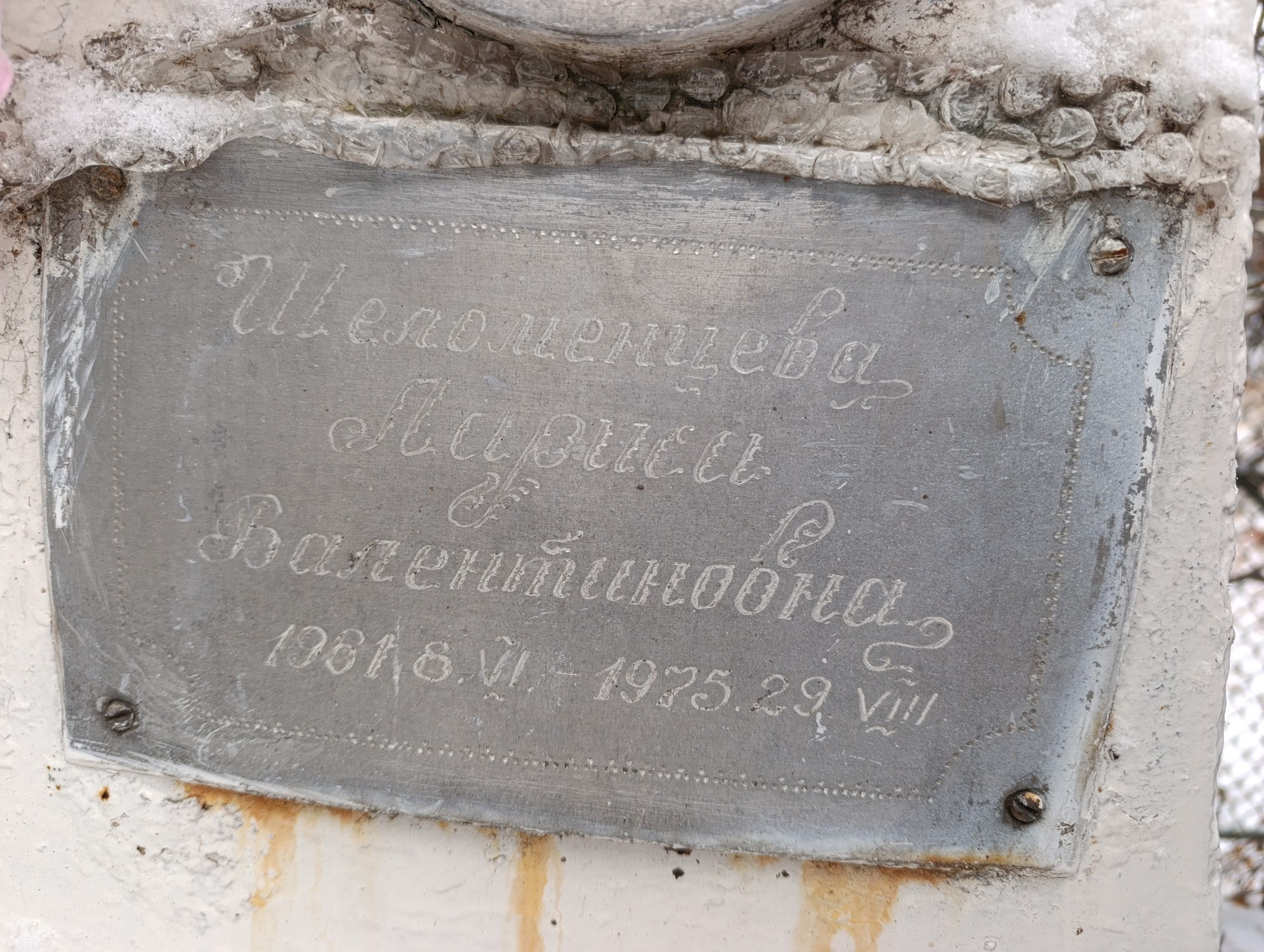 Шеломенцева Лариса Валентиновна