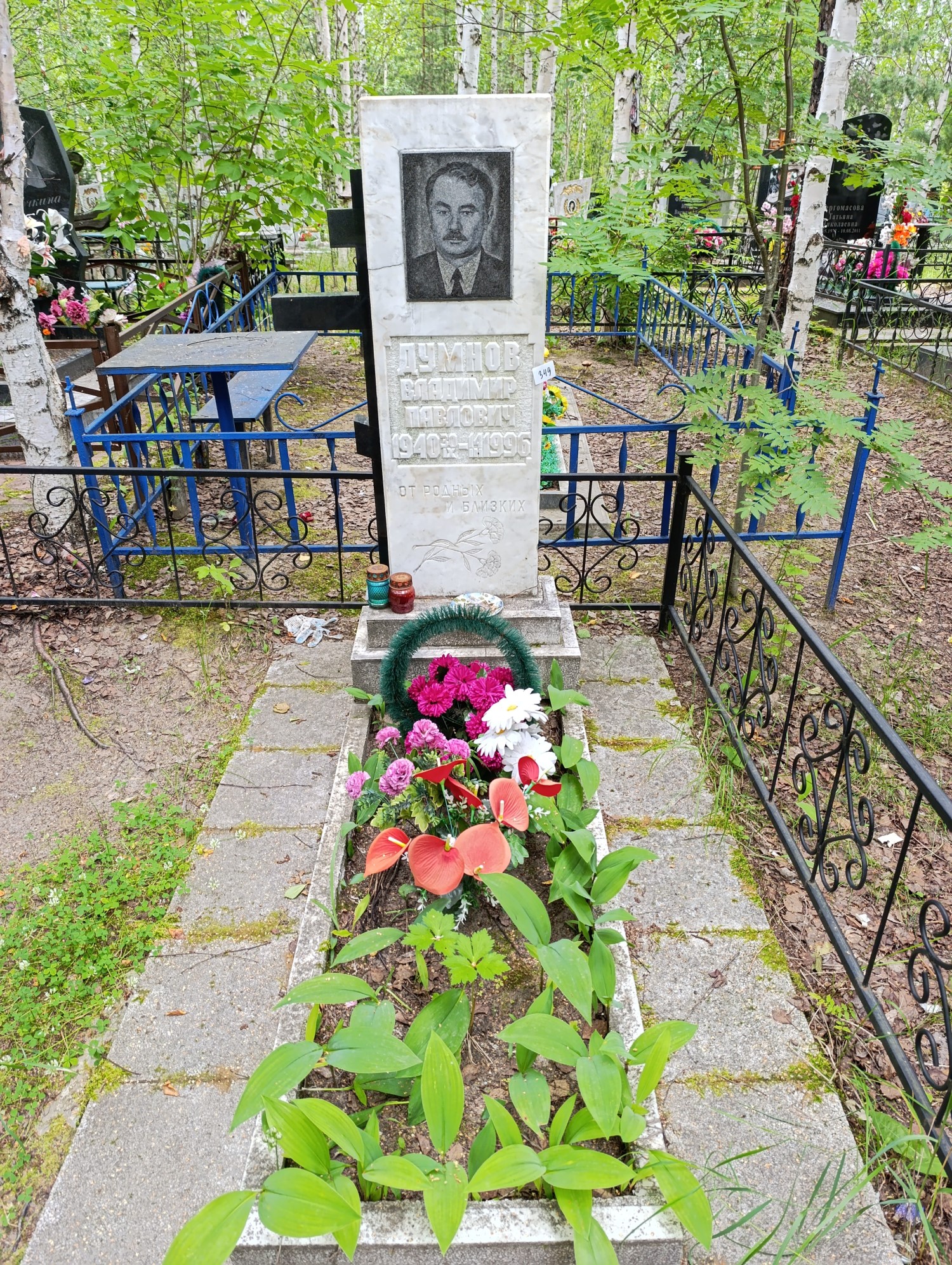 Думнов Владимир Павлович