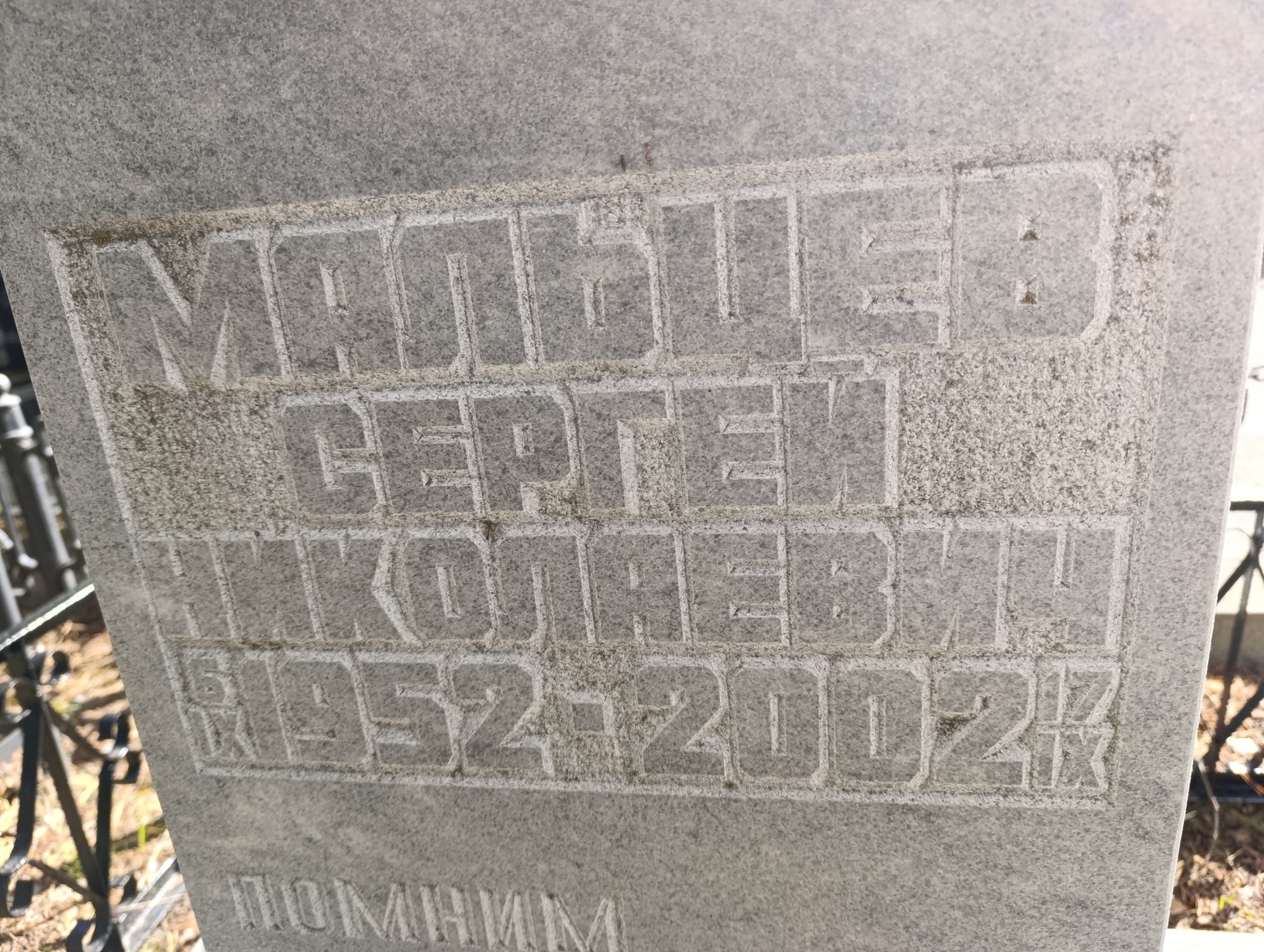Мальцев Сергей Николаевич