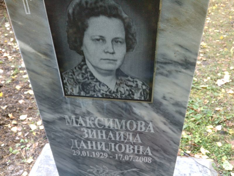 Максимова