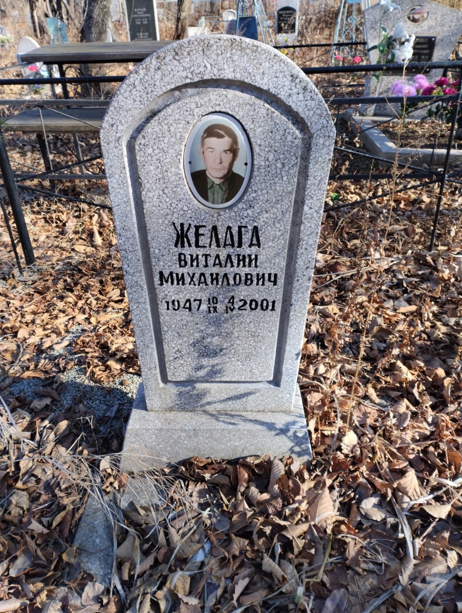 Желага Виталий Михайлович
